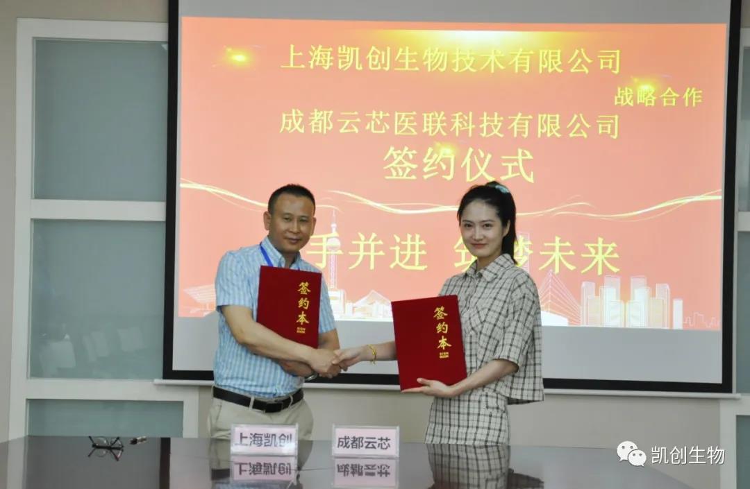 攜手共贏！凱創(chuàng)生物與云芯醫(yī)聯(lián)簽訂合作協(xié)議！